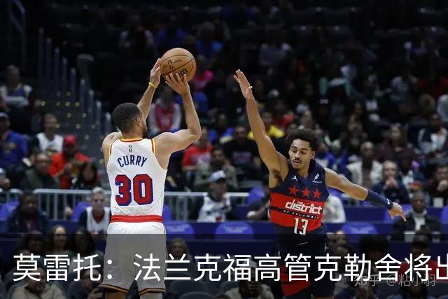 莫雷托：法兰克福高管克勒舍将出任AC米兰技术总监，本周将敲定